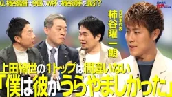 【＃サカろう】第76回 元日本代表・柿谷曜一朗「上田綺世の1トップは間違いない！僕は彼がうらやましかった」