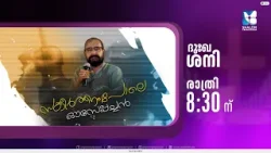 സങ്കീർത്തനം പോലെ ഔസേപ്പച്ചൻ | APRIL 4 | SANKEERTHANAMPOLE YOUSEPPACHAN | SHALOM TV സങ്കീർത്തനം പോലെ ഔസേപ്പച്ചൻ | APRIL 4 | SANKEERTHANAMPOLE YOUSEPPACHAN | SHALOM TV