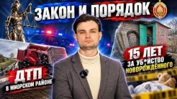 Launch of a large-scale "Cybermarathon," fires, and traffic accidents in the Miory District | Law...