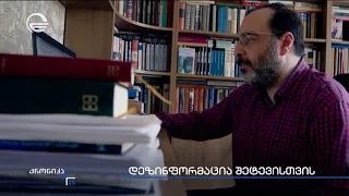 ოპოზიციის მიერ სასურველის რეალობად წარმოჩენის მცდელობას ფილოსოფოსი ზაზა შთირიშვილი ამხელს