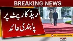 PM Shahbaz bans red carpet for ministers | Express News