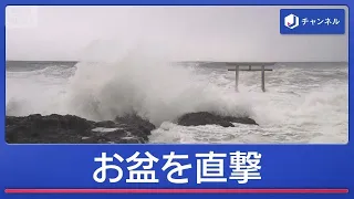“異例ルート”台風15号　今夜関東上陸へ　お盆休みの観光地を直撃【スーパーJチャンネル】(2026年8月11日)