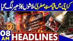 Gul Plaza Fire | Terrifying Scenes | Building Collapses | Massive Destruction | 8AM Headlines