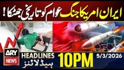 Iran-US War Delivers Historic Shock to the Public | ARY News 10 PM Headlines | 5th March 2026