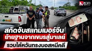 Chinese Scam Ring Intercepted: Moving Operations from Cambodia to Malaysia, Taiwanese Boss Arrest...