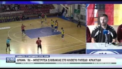 Συνέντευξη τύπου για το παιχνίδι Δράμα 86 - Μπίστριτσα Σλοβακίας το Σάββατο 17/10