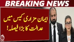 Imaan Mazari and Hadi Chatha Sentenced to 10 Years in Prison by Islamabad ATC - Aaj News
