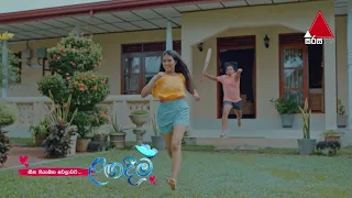 හීන පියාඹන වෙලාවට, ළඟදීම...! 🦋 | Sirasa TV