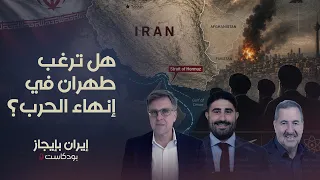 هل ترغب طهران حقا في إنهاء الحرب؟