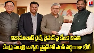 Nizamabad Railway Bypass Route Reconsideration | MP Vaddiraju Urges Ashwini Vaishnaw | T News