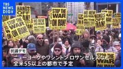 「イランでの戦争をやめろ」全米で抗議デモ　イギリス・ロンドンでも反戦デモ　イラン攻撃から1週間｜TBS NEWS DIG