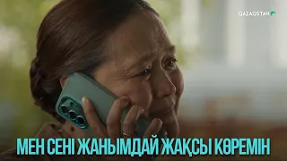 Мен сені жанымдай жақсы көремін | Жоғалған есім