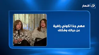 والدة هيدي كرم: مهم جدًا تكوني راضية عن حياتك وشكلك❤️✨
