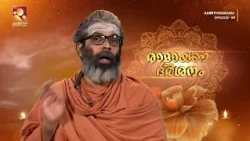 പ്രഭാതത്തിന് ഭക്തിയുടെ പുതിയ മുഖം – അമൃതോദയം... | Amruthodayam Epi 59