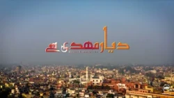 Dayare Mahdi Se | Episode 203