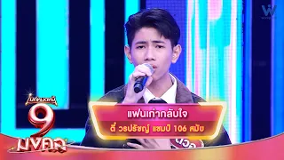 The Ex Who Had a Change of Heart - Tee Woraprat | Mike Mod Nee 9 Mongkol
