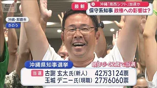 Will Okinawa’s "Southwest Shift" Accelerate? Impact of Conservative Governor on the Administratio...