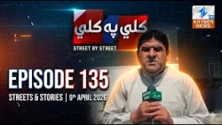 Kali pa Kali | 09 April 2026 | Khyber News Kali pa Kali | 09 April 2026 | Khyber News