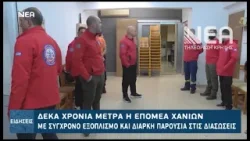 Δέκα χρόνια  ΕΠΟΜΕΑ Χανίων