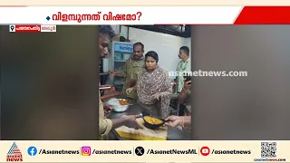 അടൂരിൽ ഹോട്ടലുകളിൽ മിന്നൽ പരിശോധന; വൻകിട ഹോട്ടലുകളിൽ നിന്ന് ഉൾപ്പെടെ പഴകിയ ഭക്ഷണം പിടികൂടി | Adoor