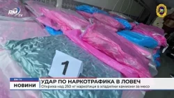 RM TV: Удар по наркотрафика в Ловеч: Откриха над 250 кг наркотици в хладилни камиони за месо