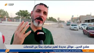 صلاح الدين.. عوائل عديدة تهجر سامراء بحثاً عن الخدمات