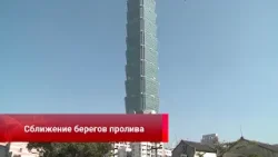 Сближение берегов пролива, оживление в экономике, дрон-тяжеловес, космическая новинка