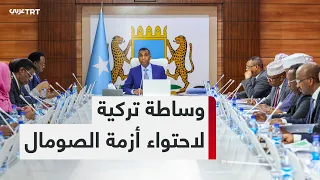 Somalia Praises Turkish Mediation Between Government and Opposition