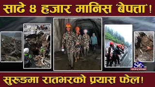 भेटिएनन् सुरुङका ९३३ जना ! खोज्न छिरेको टोली रित्तै फर्कियो ! बल्ल मैदानमा विदेशी उद्दारकर्ता !
