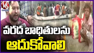 Tejashwi Yadav Urges Centre to Declare Bihar Floods a National Disaster | V6 News