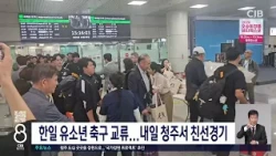 충북청주FC유소년 친선경기