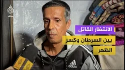 بين السرطان والكسر.. غزيّ ينتظر دوره للعلاج ضمن قائمة 20 ألف مريض