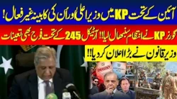 KP Cabinet Suspended!Army Deployed Under Article 245 | Law Minister Present Constitutional Provision