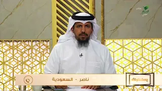 #يستفتونك.. حلقة 07_03_1448 مع الشيخ د. سعد بن ناصر الشثري