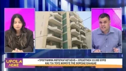 UPOLA - 07/10/26 - ΜΕΡΟΣ Α