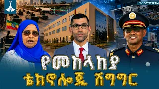 የመከላከያ ሠራዊትን ወደ ላቀ ቴክኖሎጂ የሚያሸጋግረው አዲሱ የልህቀት ማዕከል | Defence University | Research Laboratory |
