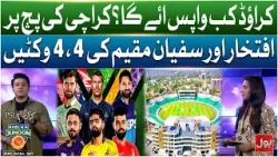 Karachi Pitch Magic: Imtikhar & Sufiyan Maqeem’s Incredible Bowling | BOL News