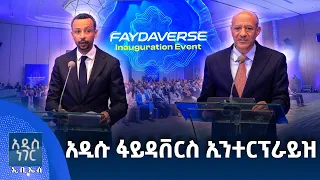 አዲሱ ፋይዳቨርስ ኢንተርፕራይዝ፣ ሐምሌ 29, 2018 What's New Aug 05, 2026