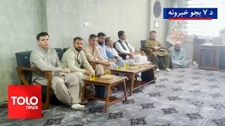 TOLOnews - 7 PM News - August 17, 2026