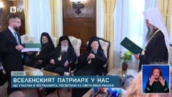 Вселенският патриарх Вартоломей пристигна в България, посрещнаха го с протест