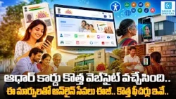 New Aadhaar Website Is Here! UIDAI Brings Major Changes | Check Aadhaar Services@SakshiTVDigital