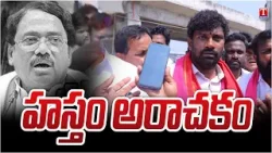 Congress Govt Conspiracies Against in Municipal Chairman Election | T News