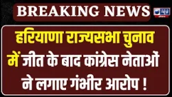 Haryana Rajya Sabha Result: हरियाणा राज्यसभा चुनाव की प्रक्रिया 16 घंटे चली | India News Haryana