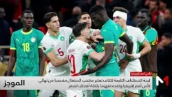 الكاف تنتصر للمغرب وتُصحح قرارات لجنة الانضباط بخصوص نهائي الكان