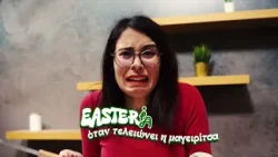 EASTERία με την μαγειρίτσα! Εσένα με τι σε πιάνει EASTERία το Πάσχα;