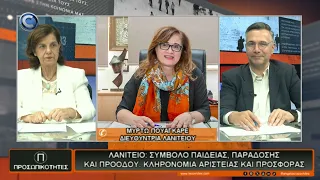 ΠΡΟΣΩΠΙΚΟΤΗΤΕΣ 24 06 2026: ΖΩΗ ΠΟΛΥΔΩΡΟΥ