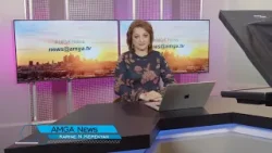 Լուրեր 12.01.26 | հոսպիսային եւ տնային բուժսպասարկման խոշոր խարդախություն | Amga News 01.12.26