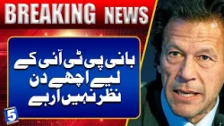 No Immediate Relief in Sight for PTI Founder | BREAKING NEWS | Channel5Newshd