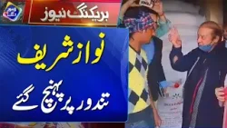 Nawaz Sharif aur Maryam Nawaz Tandoor par Pohunch gaye | Breaking News | Lahore Rang