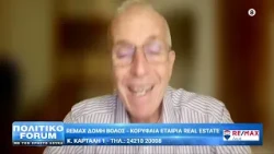 Πολιτικό Forum 12/10/2026
